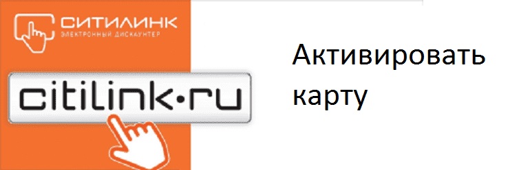 Карта ситилинк как получить