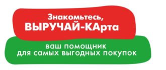 Выручай катра