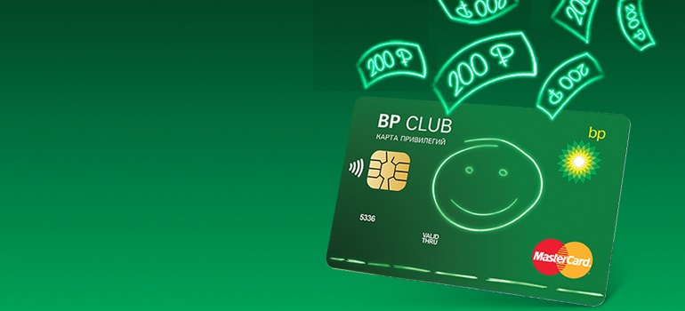 Bp club карта привилегий