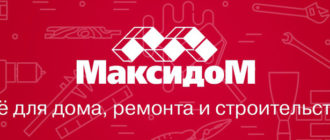 Компания Максидом